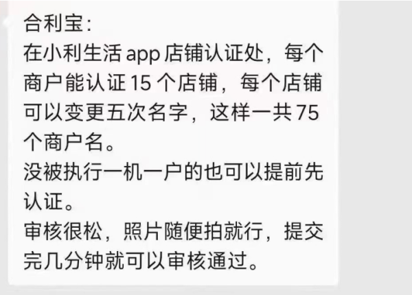 合利寶又出新功能，一終端75商戶名！